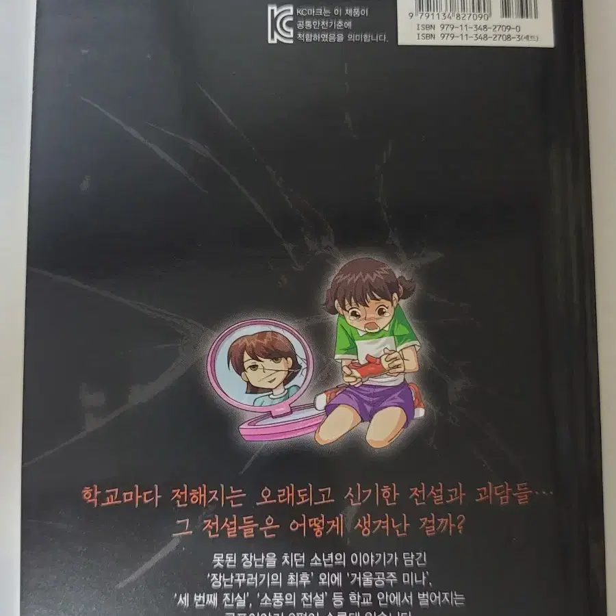 학교 미스터리 만화책 판매