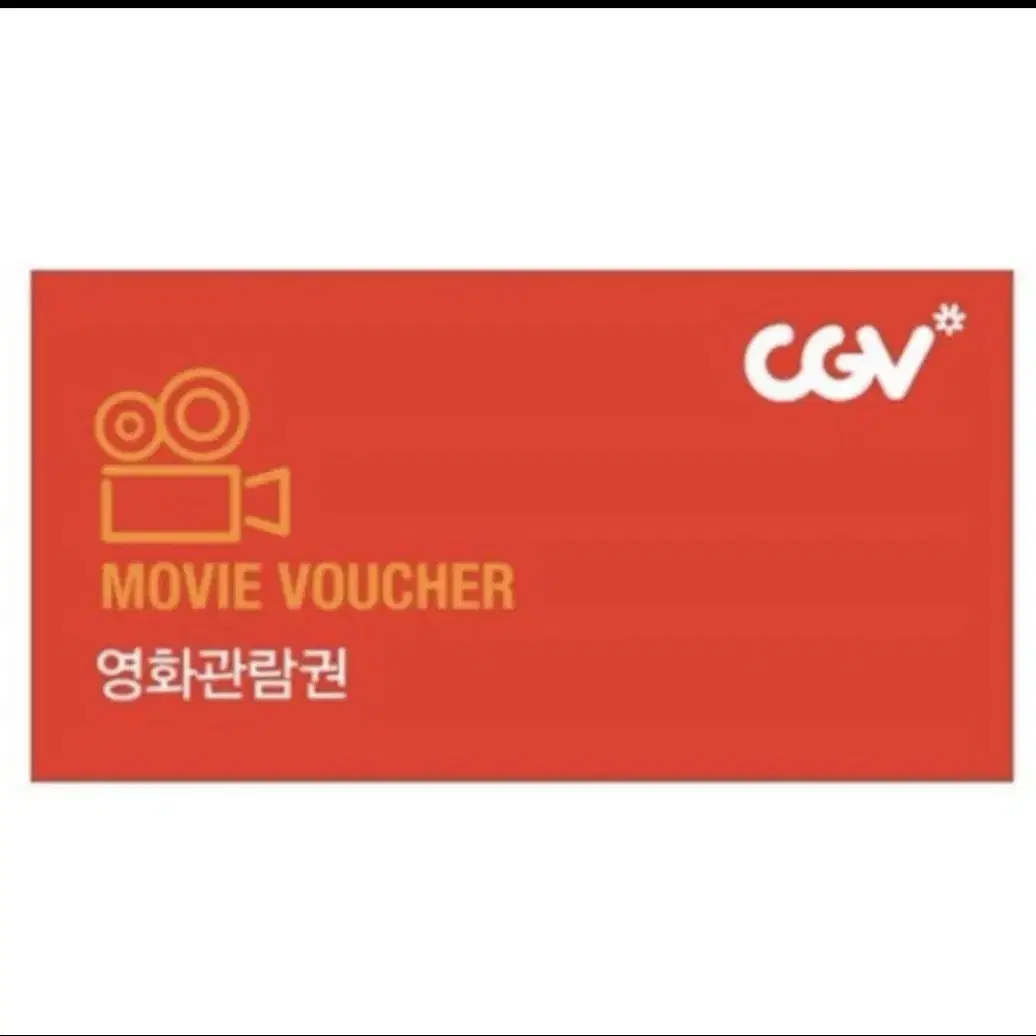 Cgv 2인 영화 예매권