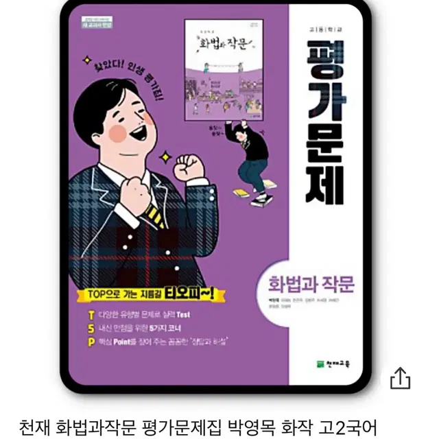 새 책, 평가문제집, 화작