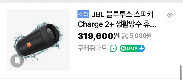 JBL 블루투스 스피커 charge 2+ 싸게 팝니다