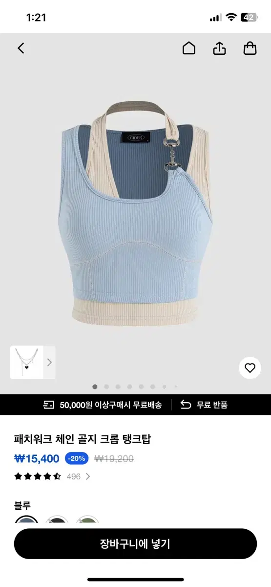 (새상품) 샵사이다 패치워크 체인 리브 탱크탑 블루