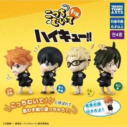 Haikyuu look back at Gacha Yamaguchi sealed sells.