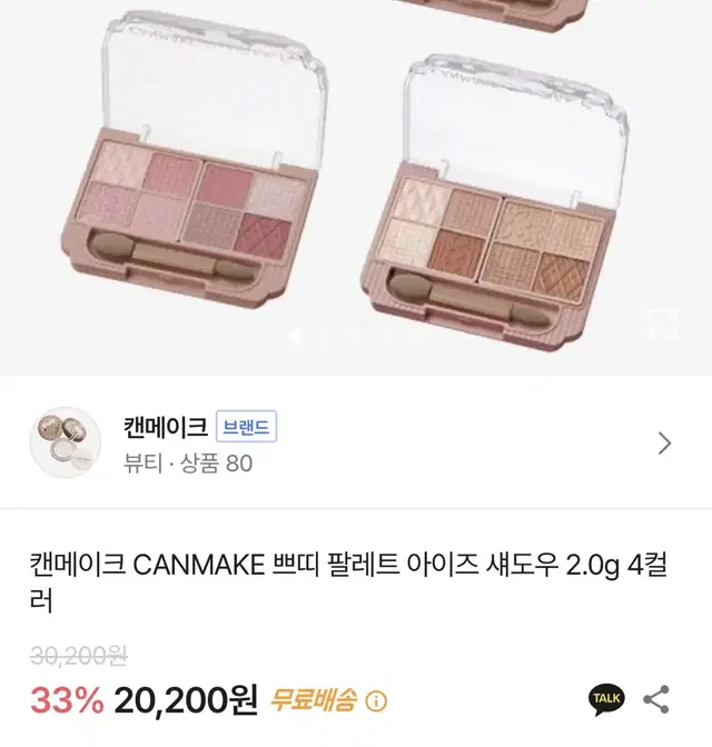 캔메이크 CANMAKE 쁘띠 팔레트 아이즈 섀도우 :) 3호 미뇽느리본