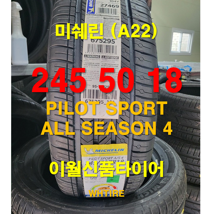 미쉐린 245 50 18 파이럿 스포츠 A/S 4 이월 신품타이어