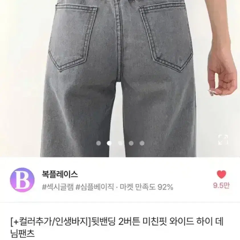 에이블리 복플레이스 허리밴딩 데님팬츠