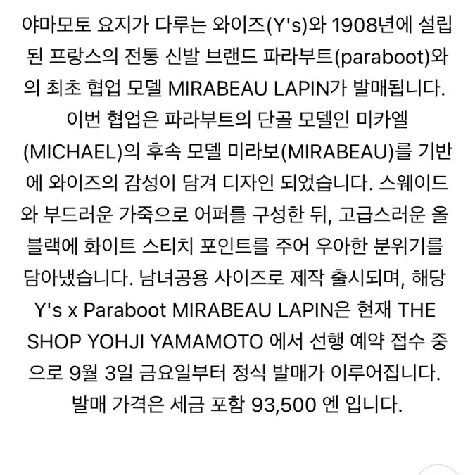 파라부트 x 요지야마모토 MIRABEAU LAPIN