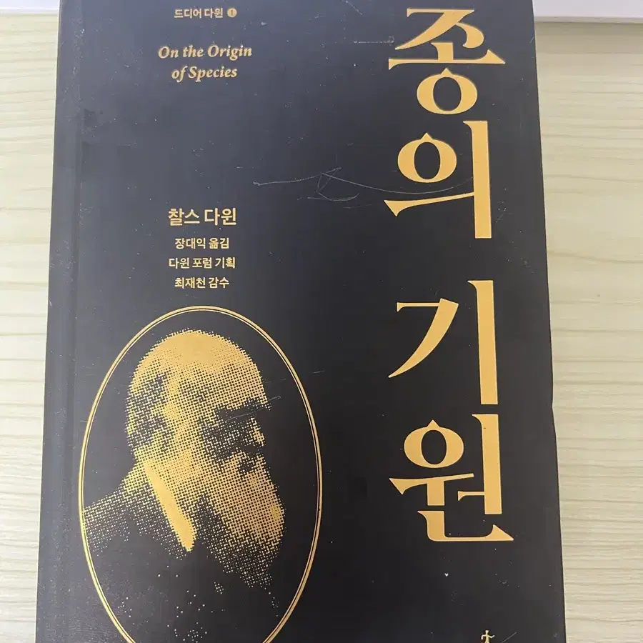 종의 기원