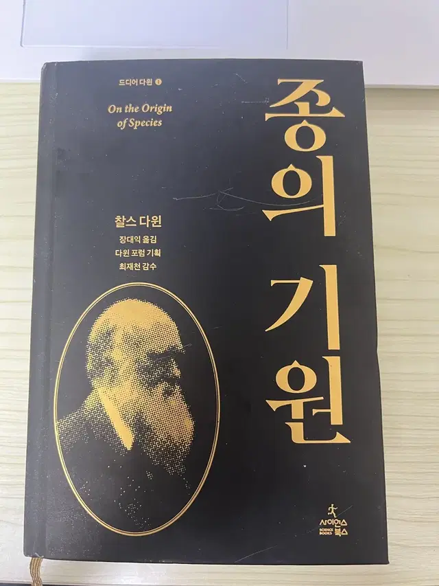 종의 기원