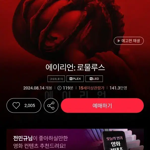 롯데시네마 08/31 2장 예매