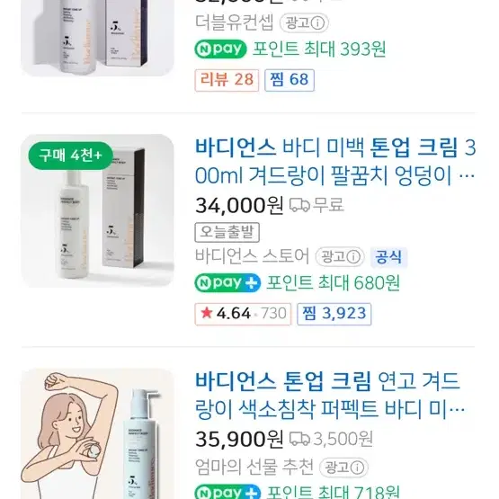 바디언스 톤업크림