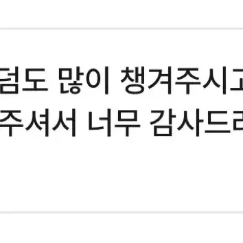 소중한 고객님 후기