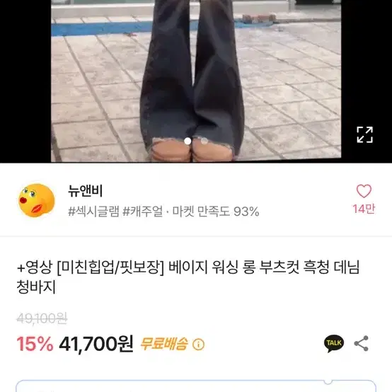 미친힙업보장 뉴앤비 베이지 워싱 롱 부츠컷 흑청 데님