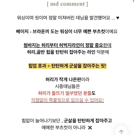 미친힙업보장 뉴앤비 베이지 워싱 롱 부츠컷 흑청 데님