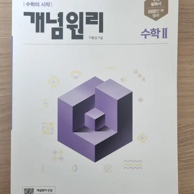 수2 개념원리 새책 배포