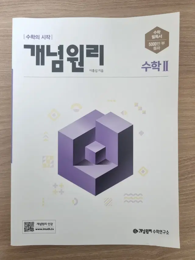 수2 개념원리 새책 배포