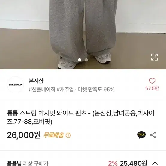 본지샵 통통 바지 26000>7000