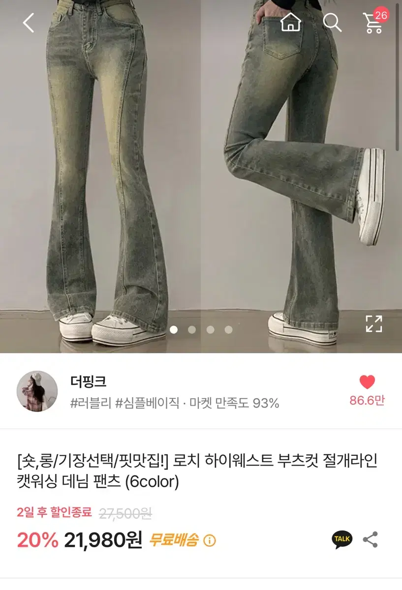 에이블리 하이웨스트 부츠컷 옐로우청s(롱)팝니다