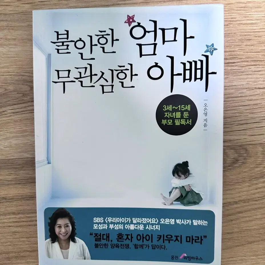 오은영 박사님 -불안한 엄마 무관심한 아빠