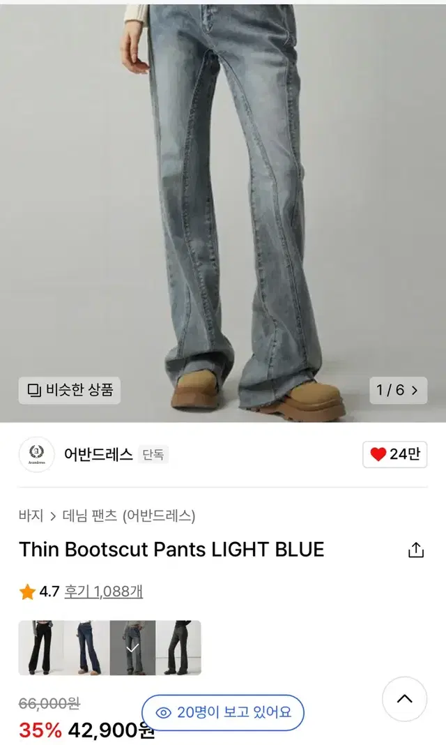 어반드레스 Thin Bootscut Pants LIGHT BLUE