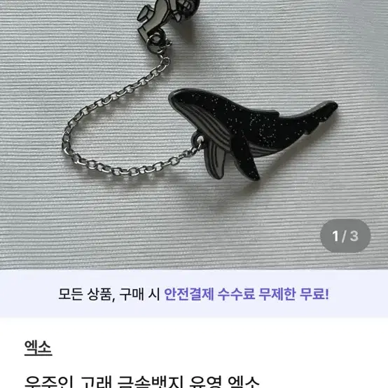 고래뱃지