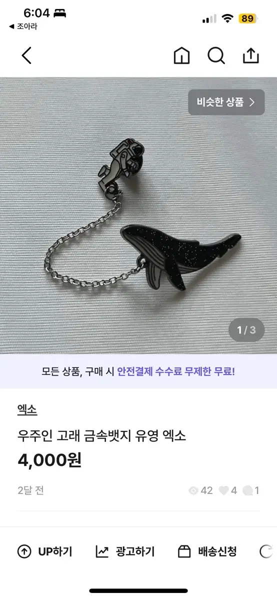 고래뱃지