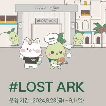 로스트아크 (로아) 더현대 구매해드립니다. 오늘 8/31