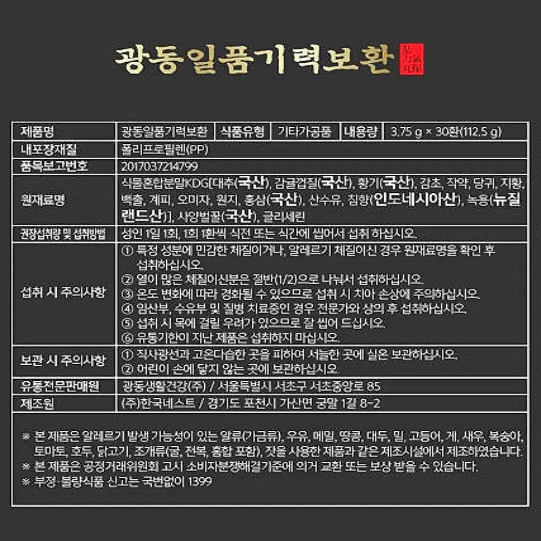 부모님 선물 세트 광동 일품기력보환 3.75gx30환 선물용(전용쇼핑백)