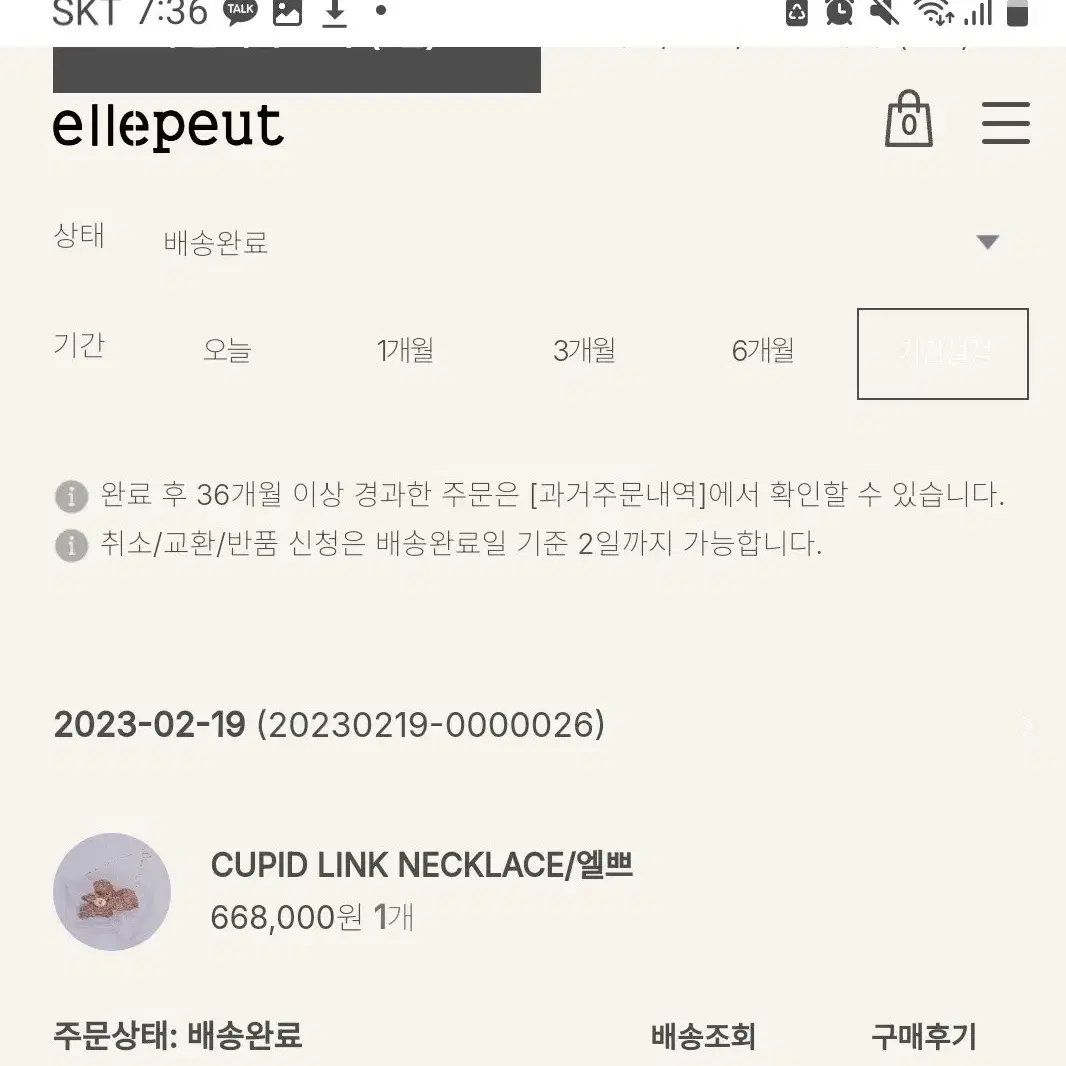 엘쁘 CUPID LINK NECKLACE