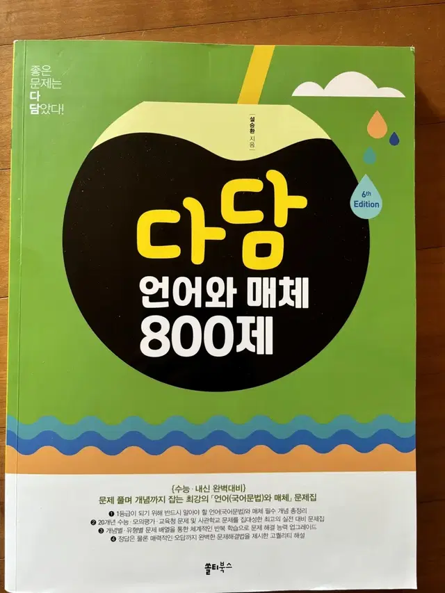 2025 수능대비 다담 언어와 매체 800제