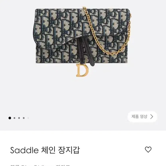 디올 새들 체인 장지갑