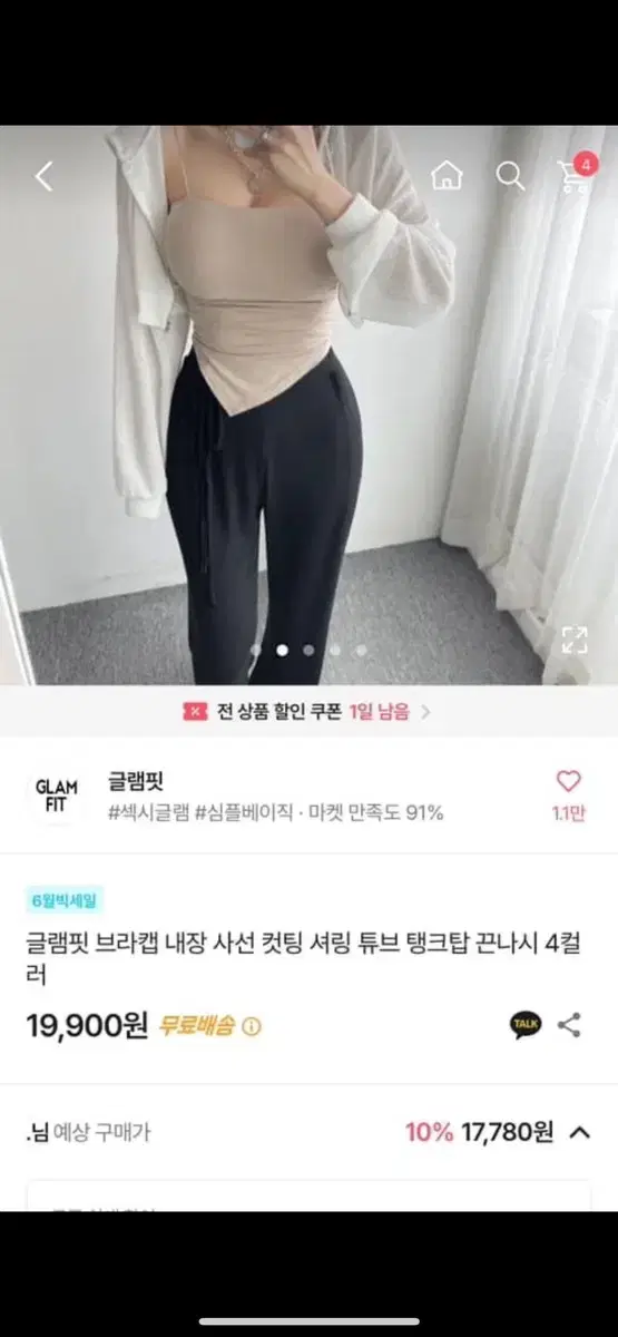 새상품 브라탑 캡나시 끈나시 셔링 사선컷팅