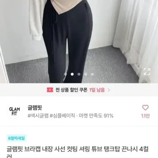 새상품 브라탑 캡나시 끈나시 셔링 사선컷팅