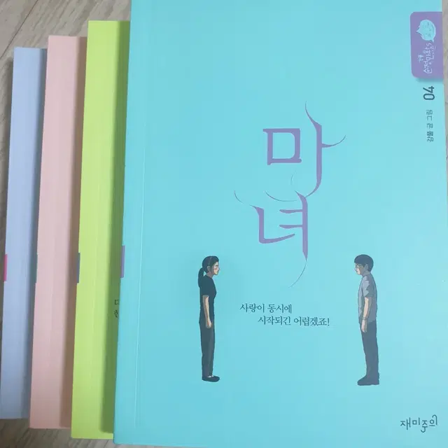 만화, ' 마녀 ', 강풀. 1~4전권