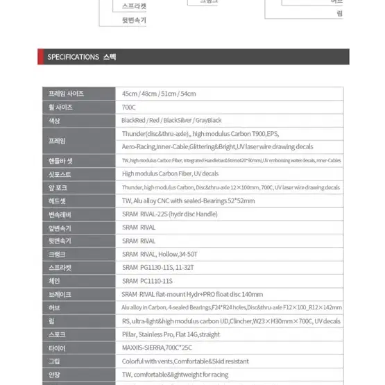 트위터 썬더 스램라이벌 풀카본 디스크브레이크 로드