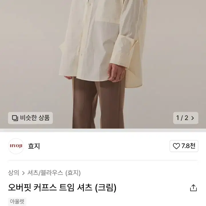 효지 오버핏 셔츠