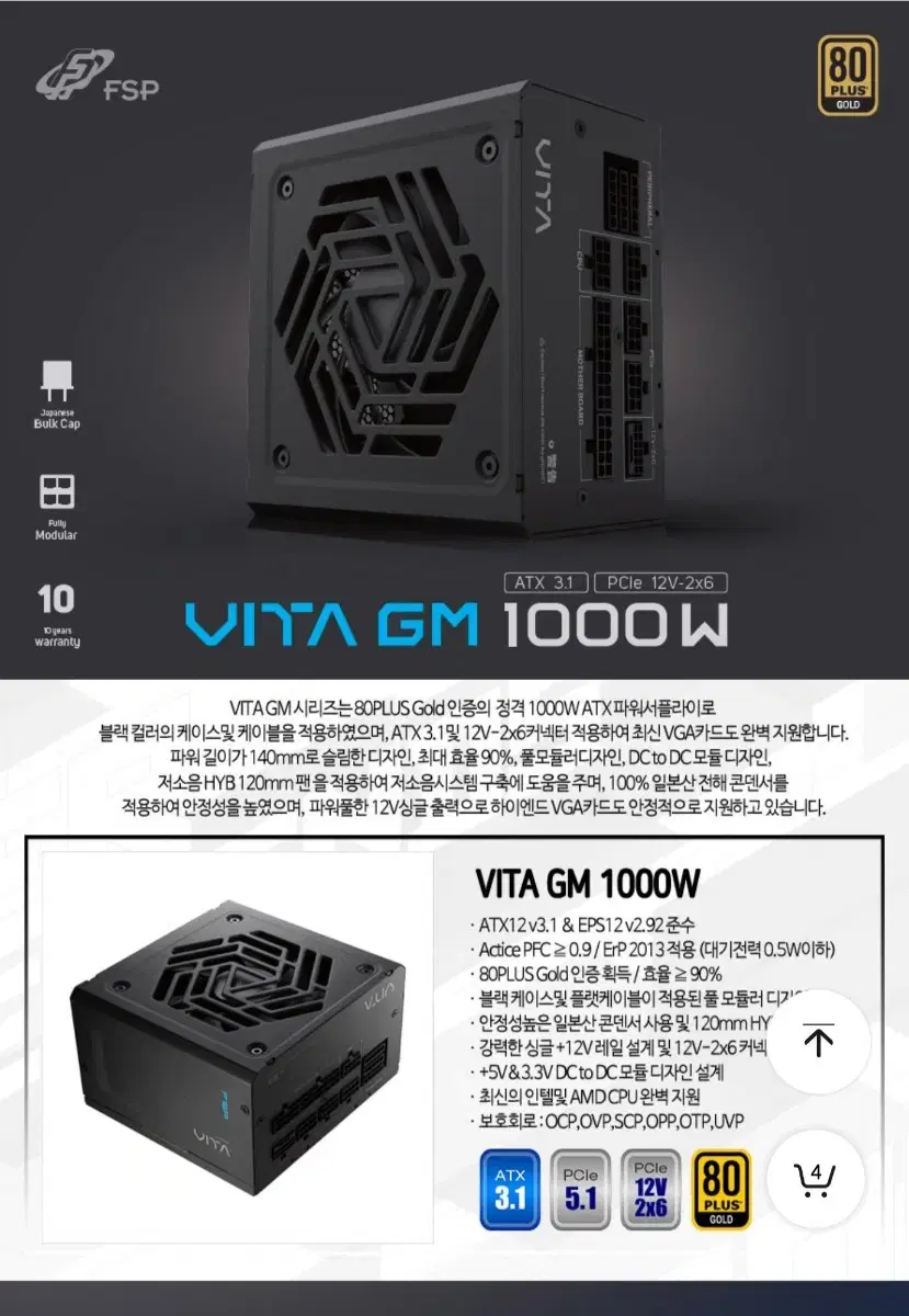 미개봉 FSP Vita GM 1000W Gold plus 풀모듈러 ATX