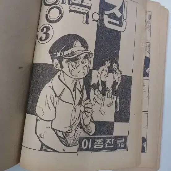 근대사 수집 자료 도서 잡지 만화책 76년 이종진 행복의집