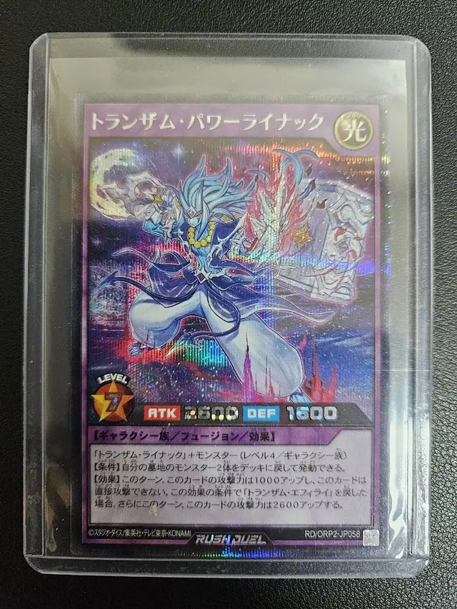 유희왕 트랜잠 파워라이나크 Secret Rare