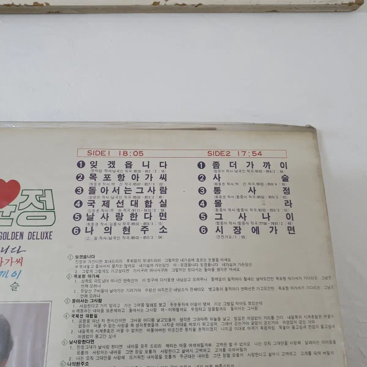 미개봉  허윤정85 골든디럭스 LP  1985