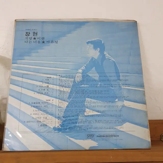 미개봉   장현 LP   1980  신중현작사.작곡집