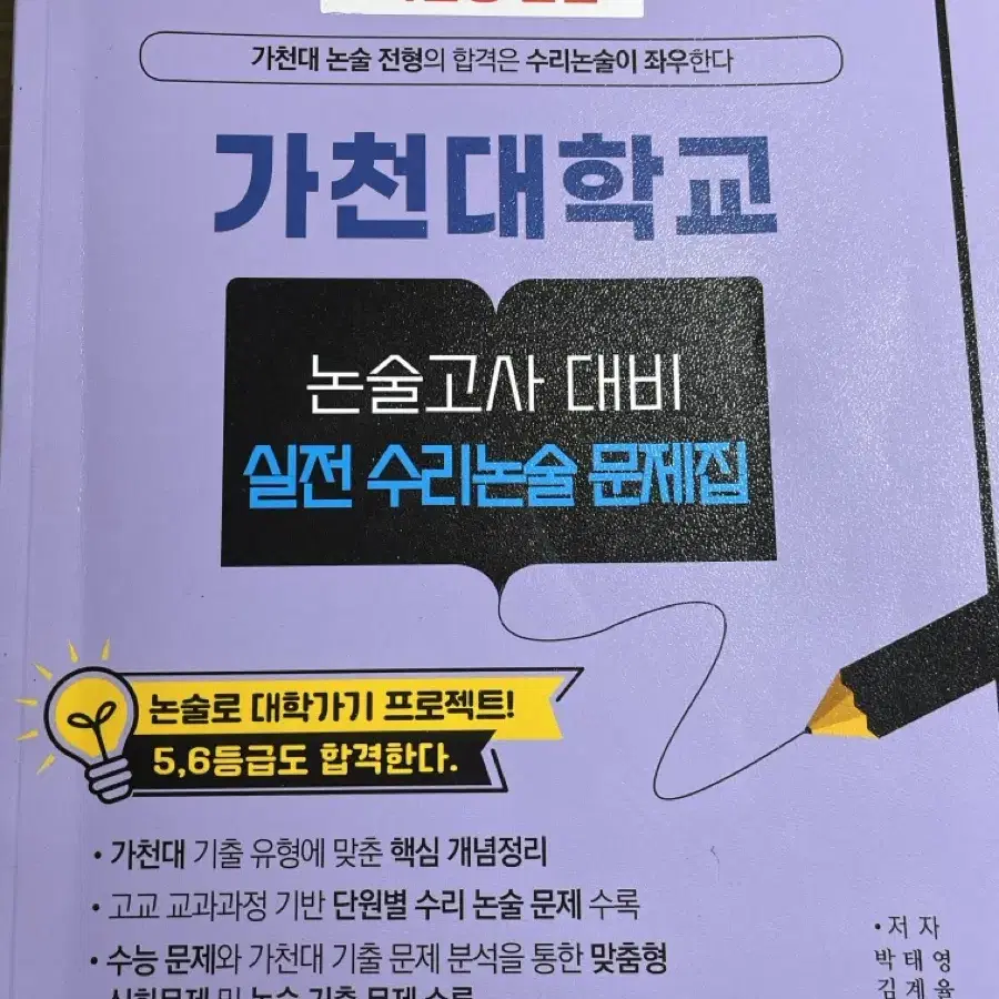 가천대 약술논술 수리