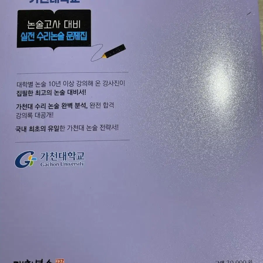 가천대 약술논술 수리