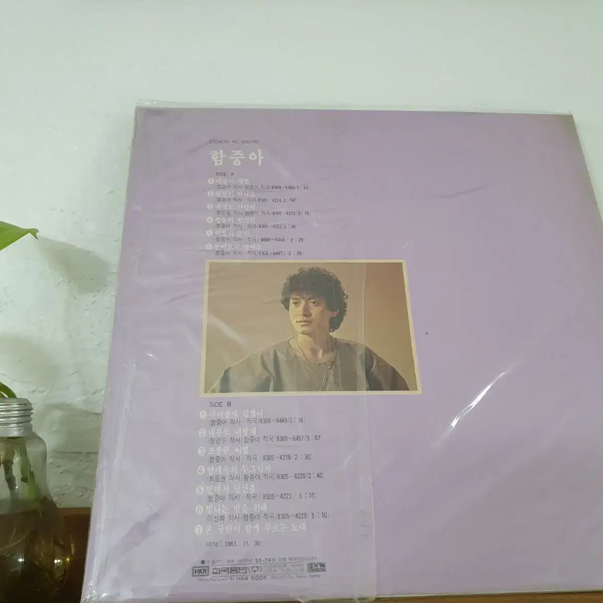 미사용   함중아 LP  1983  안개속의두그림자  내게도사랑이