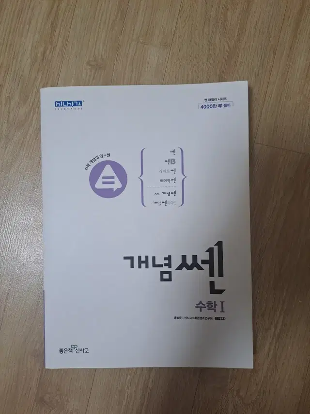 개념 쎈 수1 팝니당