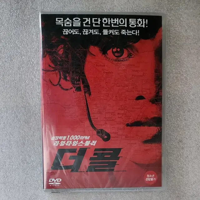 무료배송 [DVD] 더 콜 (The Call) 비닐 포장된 새제품