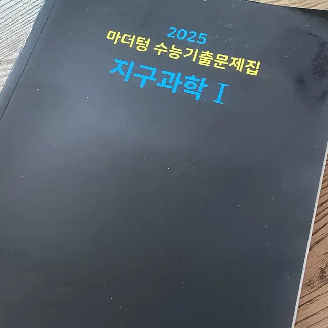 새책 2025 마더텅 지구 수능 기출문제집 지구과학1