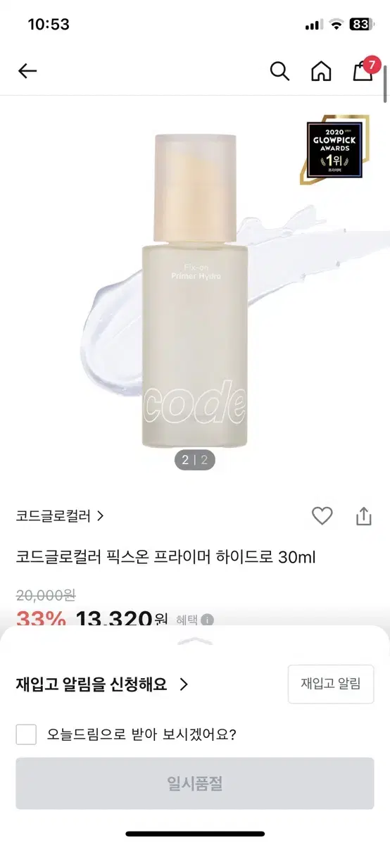 코드글로컬러 프라이머