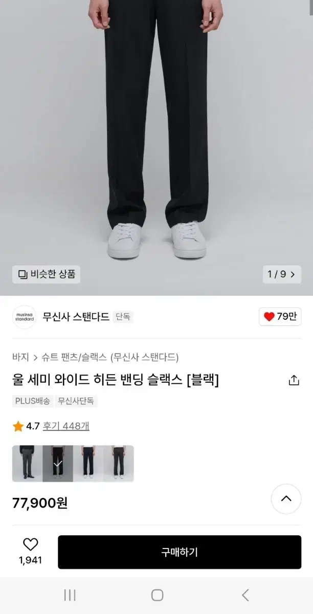 무신사스ㅌandard wool version semi wide slacks size 30 sells