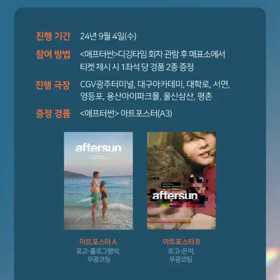 애프터썬 디깅타임 2종 아트포스터 판매