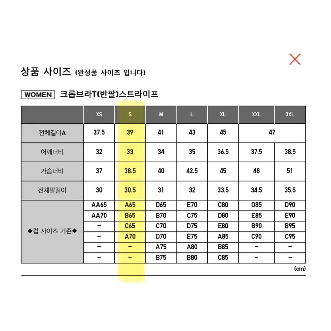 유니클로 크롭브라T(반팔)스트라이프 s